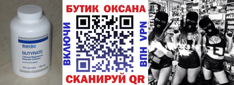БУТИРАТ оксибутират  блэк спрут ССЫЛКА  Пустошка 