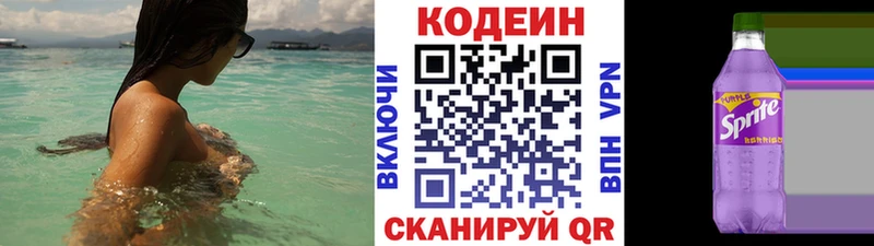 Codein Purple Drank  наркошоп  Пустошка 